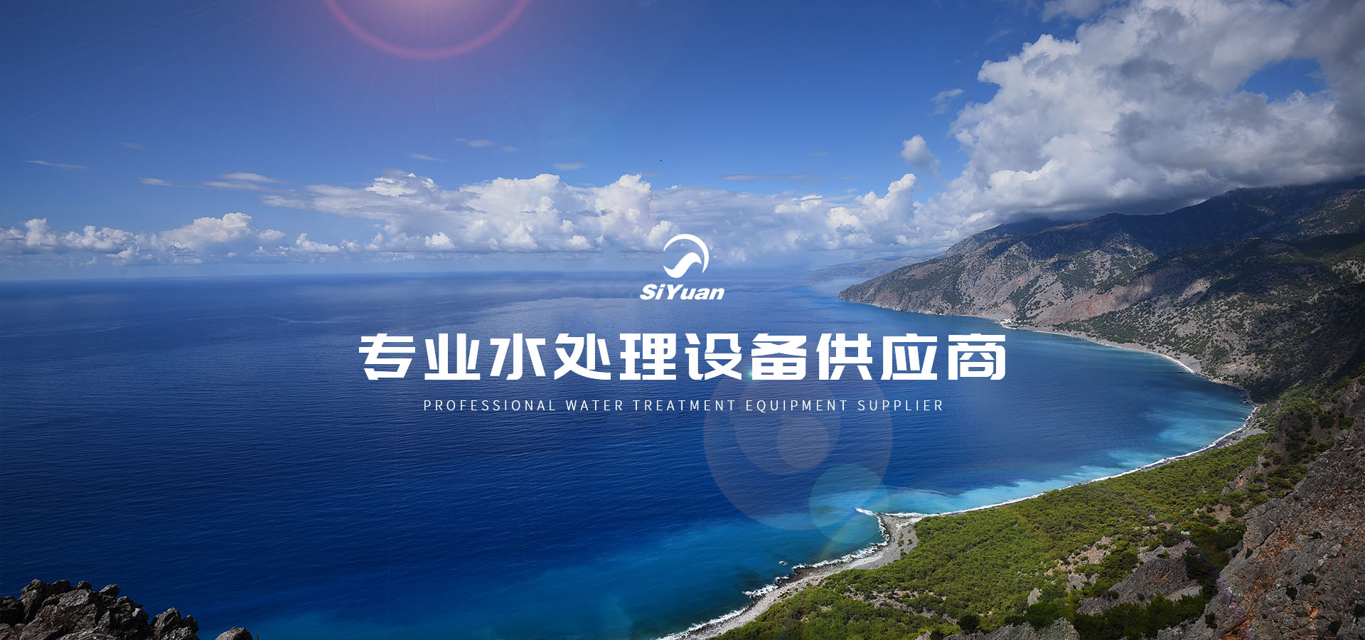 哈爾濱水處理設備